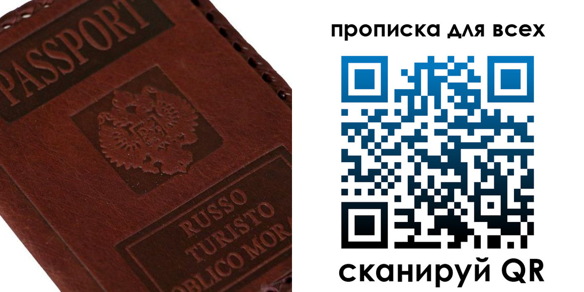 купить прописку в Темрюке