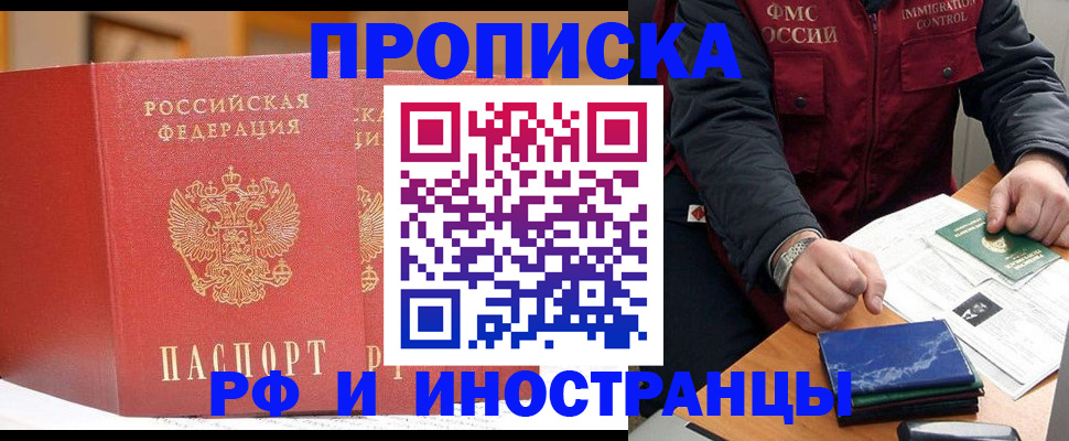 прописка паспорт в Темрюке