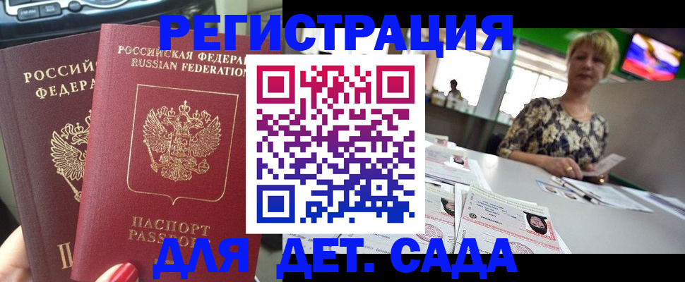 прописка в квартире в Темрюке