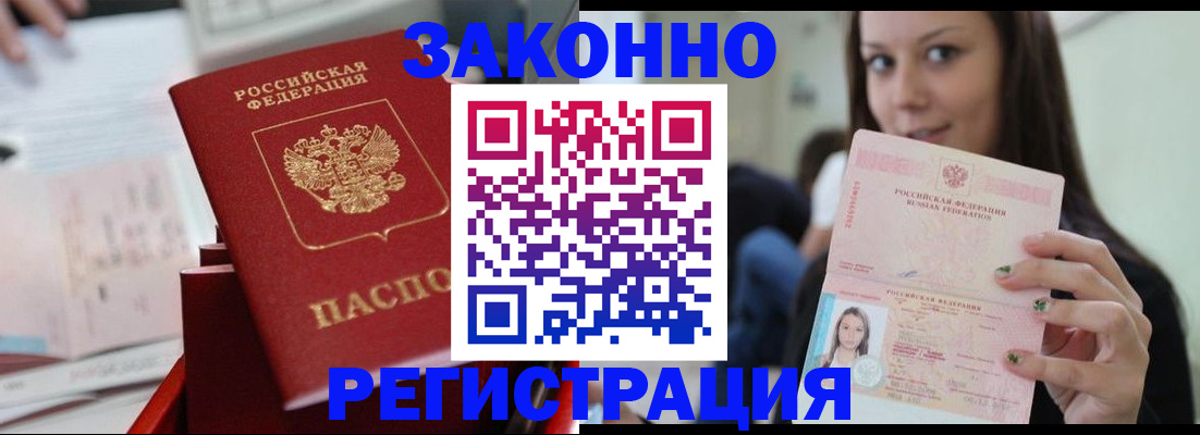 прописка иностранных граждан в Темрюке