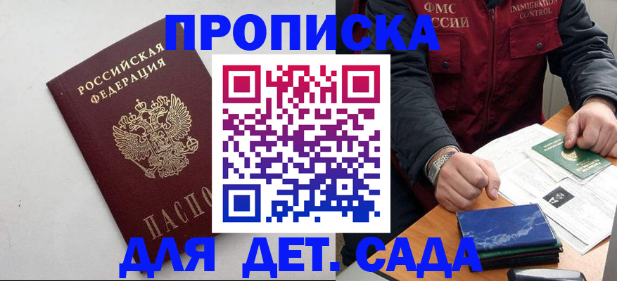 прописка для военкомата в Темрюке