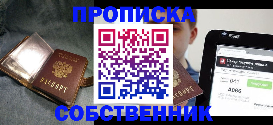 прописка штамп в Темрюке