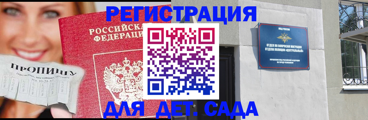 прописка в Темрюке