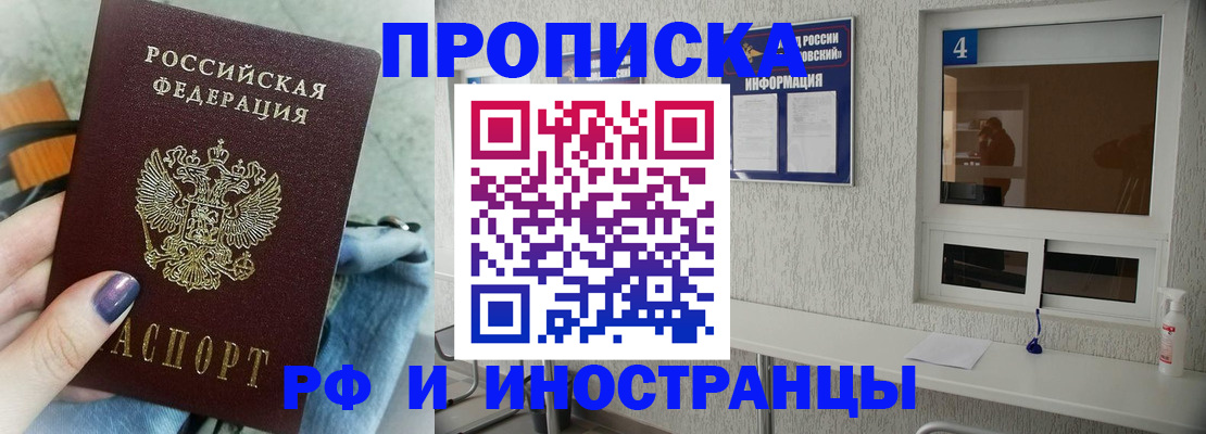 временная регистрация для всех в Темрюке