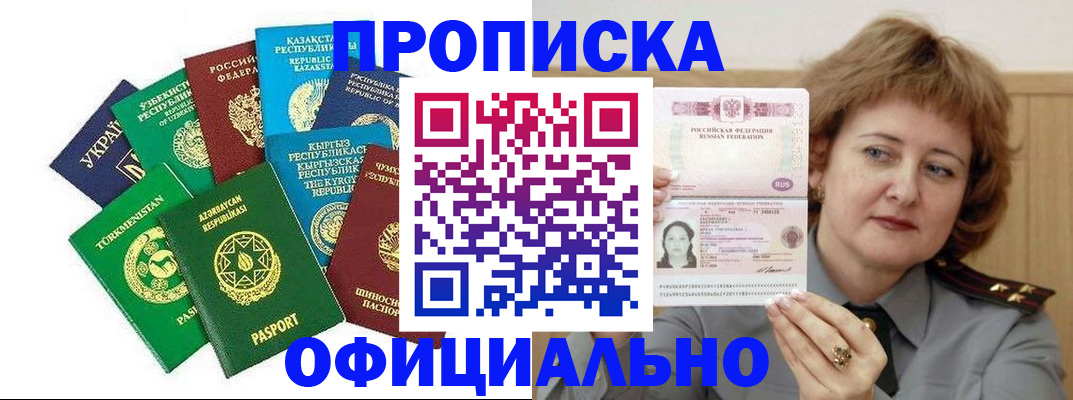 временная регистрация недорого в Темрюке
